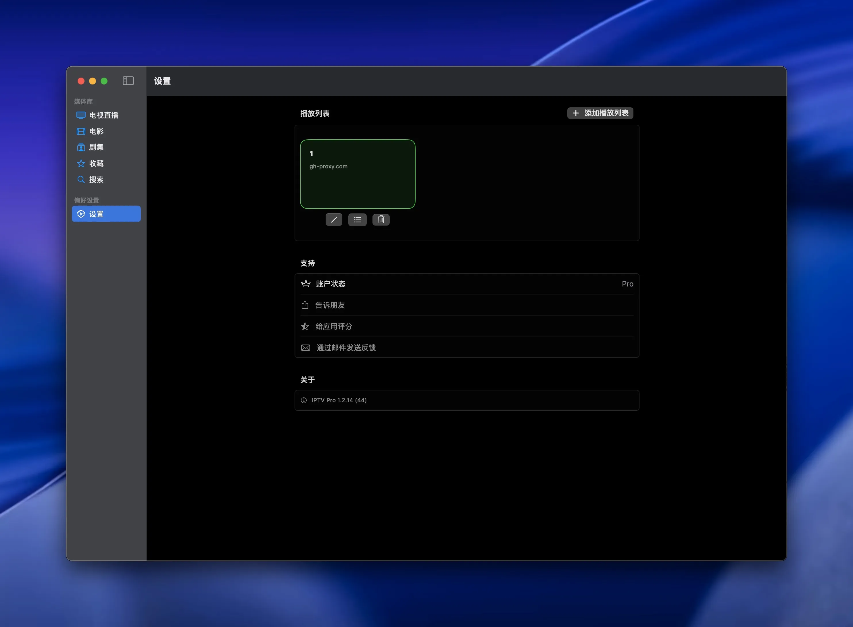 IPTV Pro